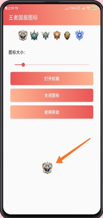 王者国服图标