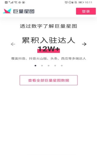 星图推广