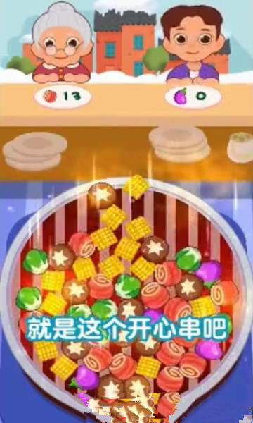 开心串吧