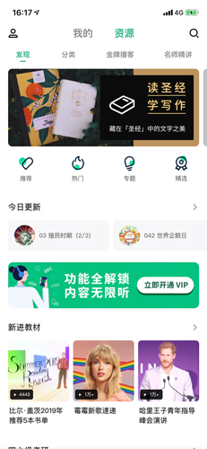轻听英语