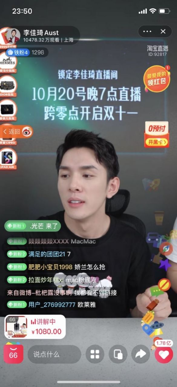 李佳琦版起床闹铃
