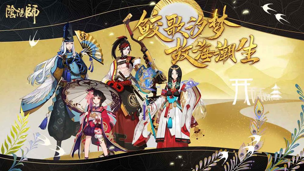 阴阳师红包版