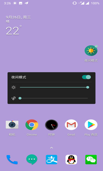 手机夜间模式