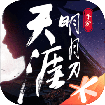 天涯明月刀先遣服