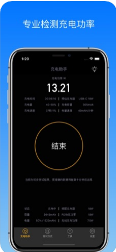 手机充电功率测试（Charge Helper）
