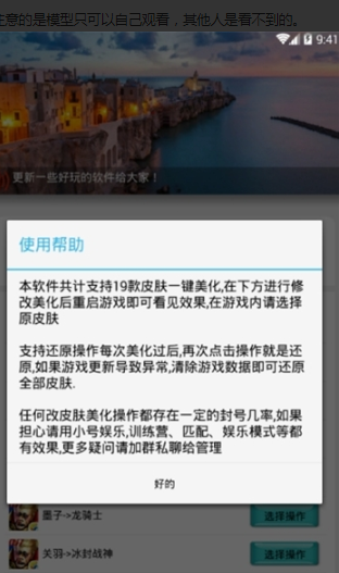 抹蜜王者助手