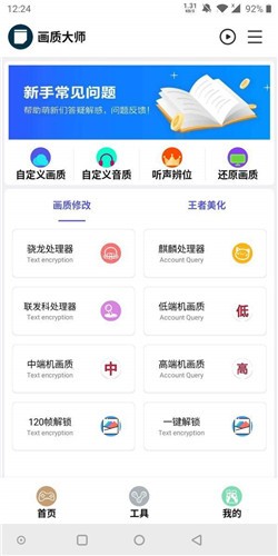 和平精英sg画质大师
