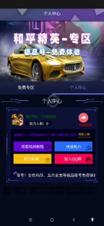 和平精英免费借号软件