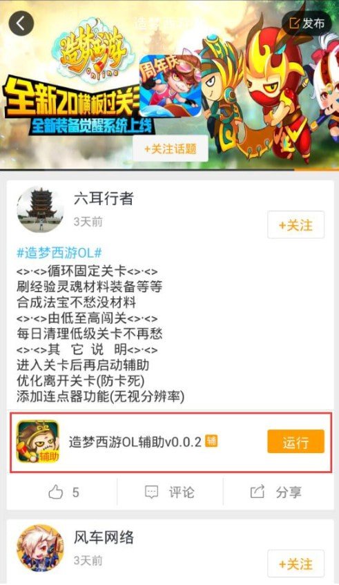 造梦西游ol11.30
