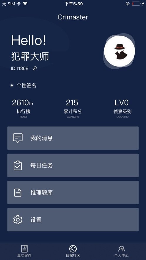 犯罪大师入门篇2进阶答案