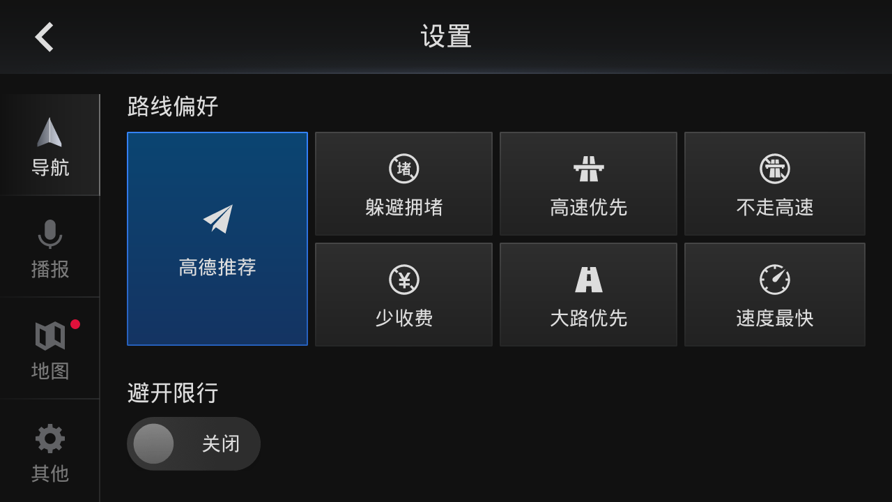 高德地图车机版