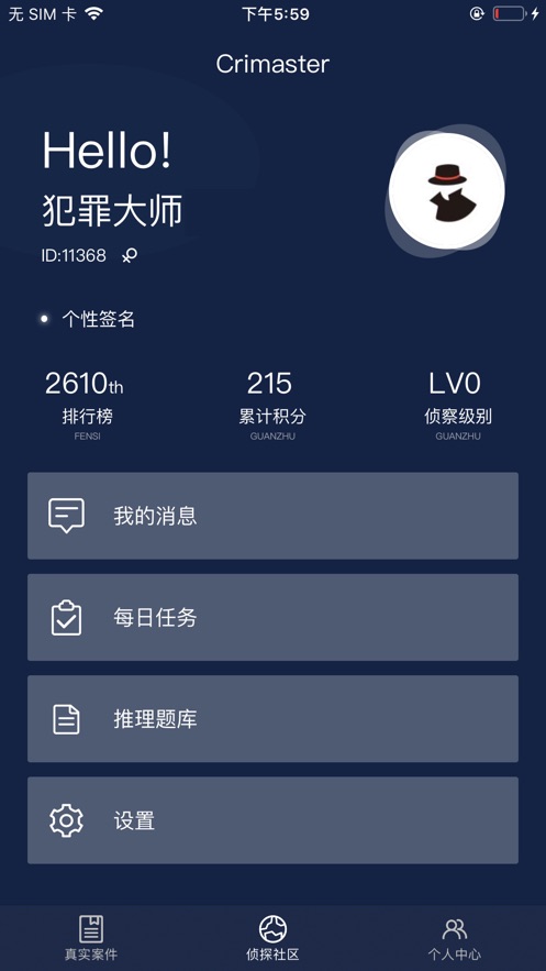 犯罪大师悲伤的话语答案