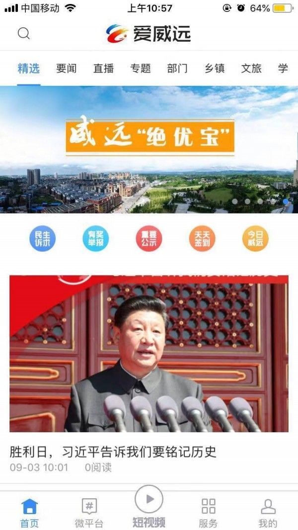 爱威远app最新版