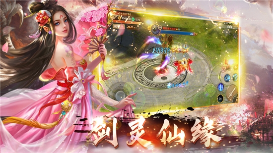 三生仙缘