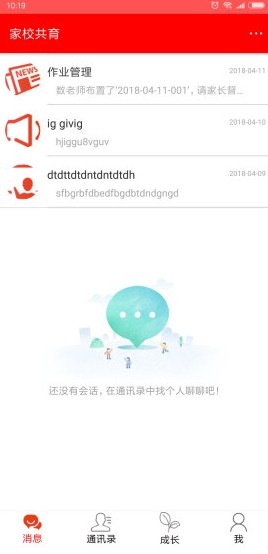 全国家校共育数字化教育平台