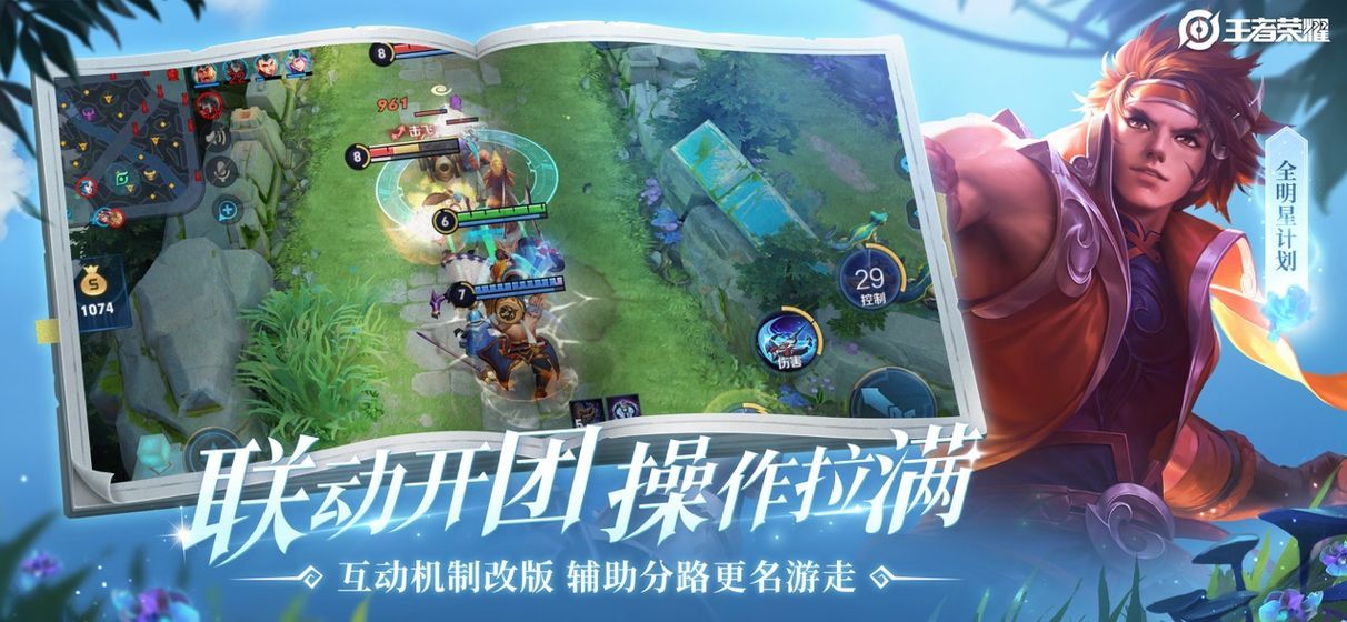 王者荣耀变身助手