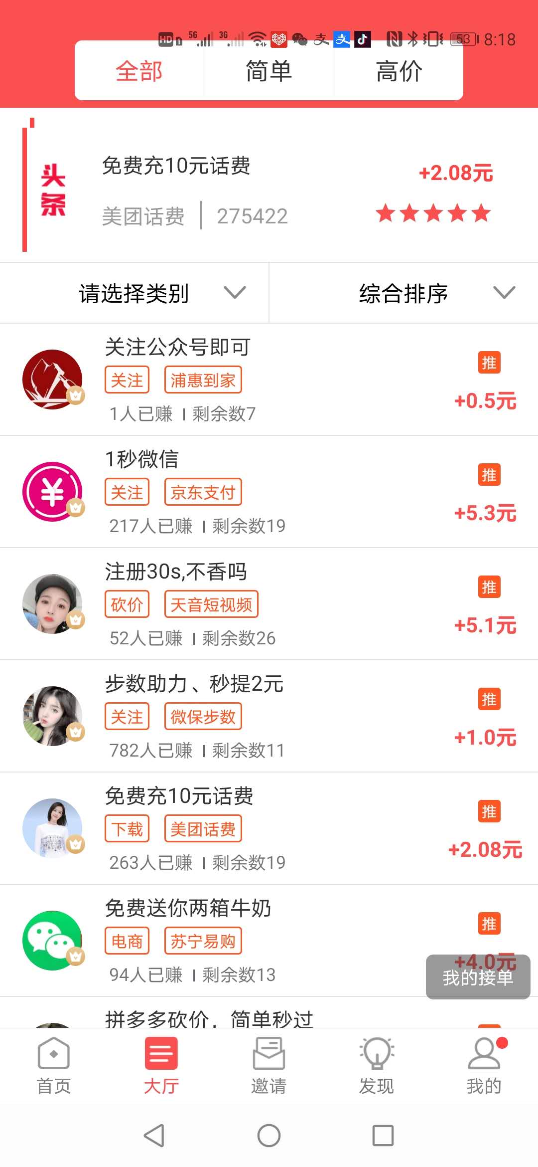 闲赚客