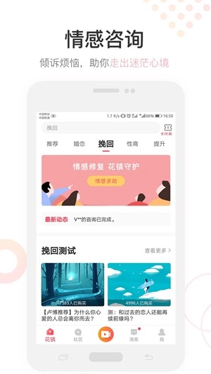 花镇情感