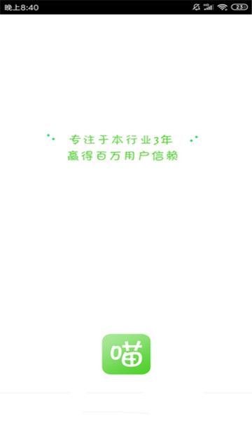 转小喵app