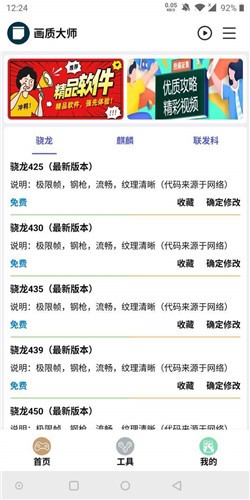 和平精英sg画质大师