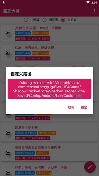 sg画质大师5.1