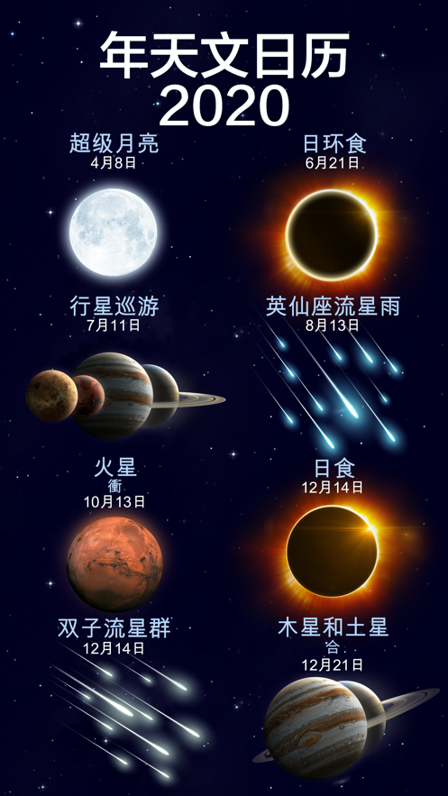 star walk 2安卓版