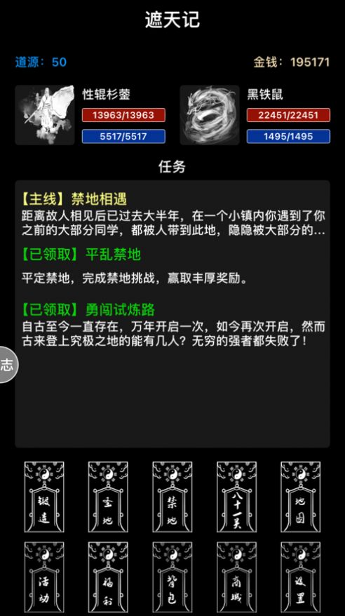 真武修仙3.0.9
