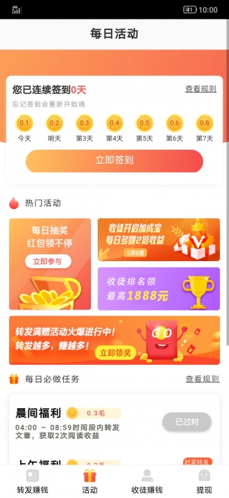 奇迹赚