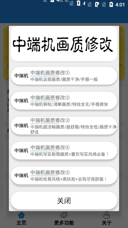 tp画质助手