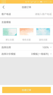 代驾计价器免费版