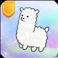 Alpaca Idle（偶尔养羊驼）