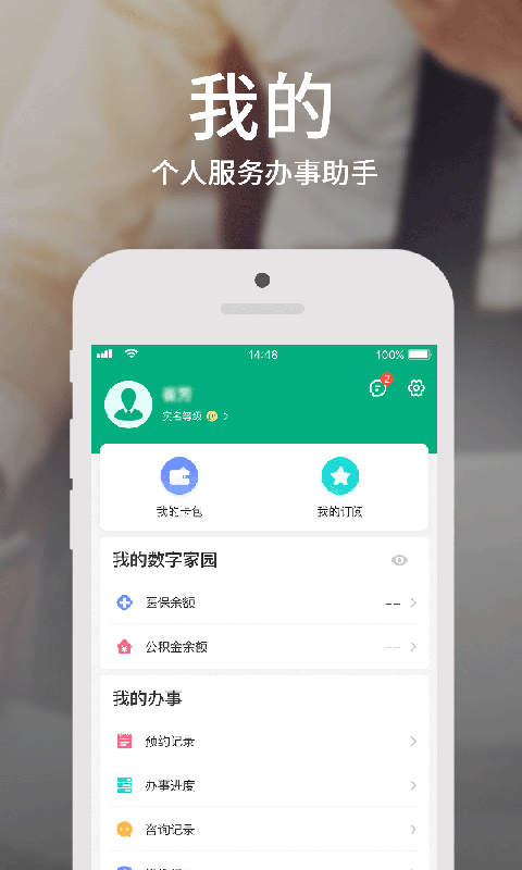 蒙速办app健康码