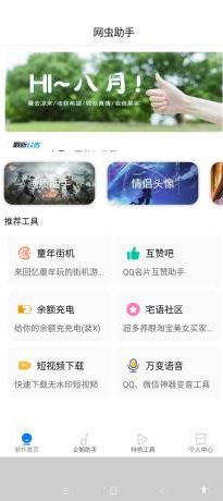网虫助手画质