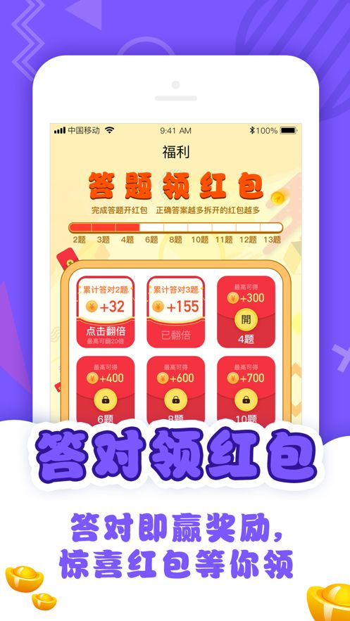 全能答题王红包版