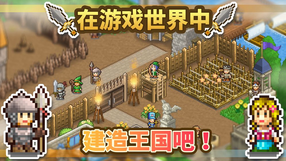 王都创世物语最新