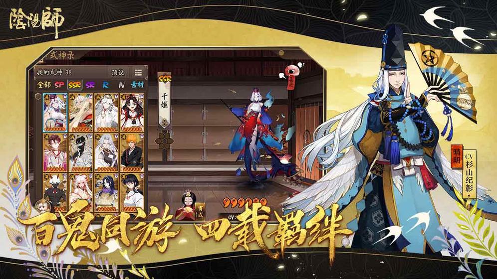 阴阳师红包版