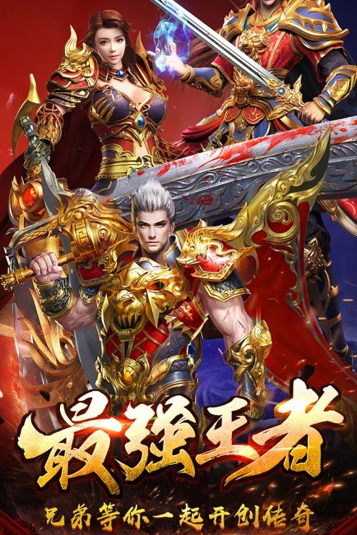 仿盛大1.80战神终极