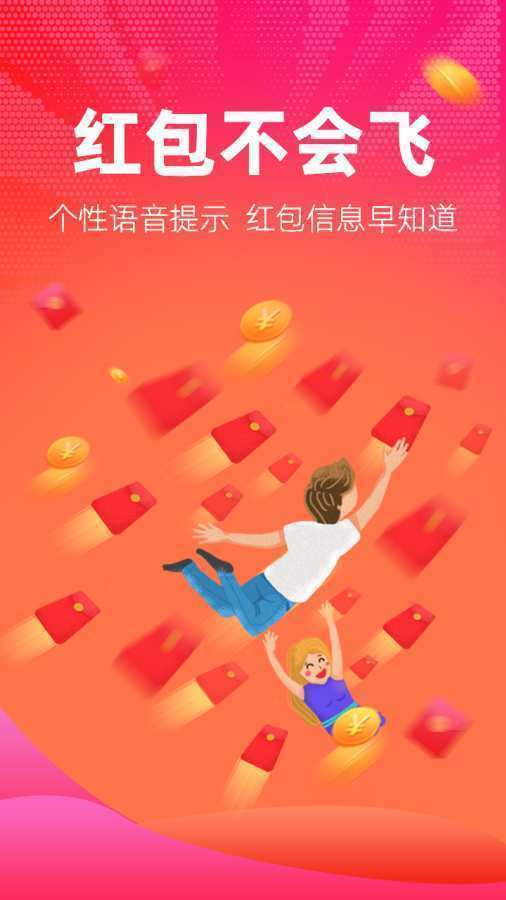 微信红包捕手6.5.4