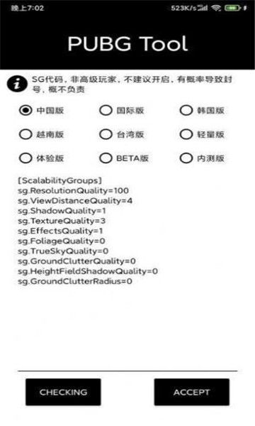 GFX Tool（gfxtool画质修改器）