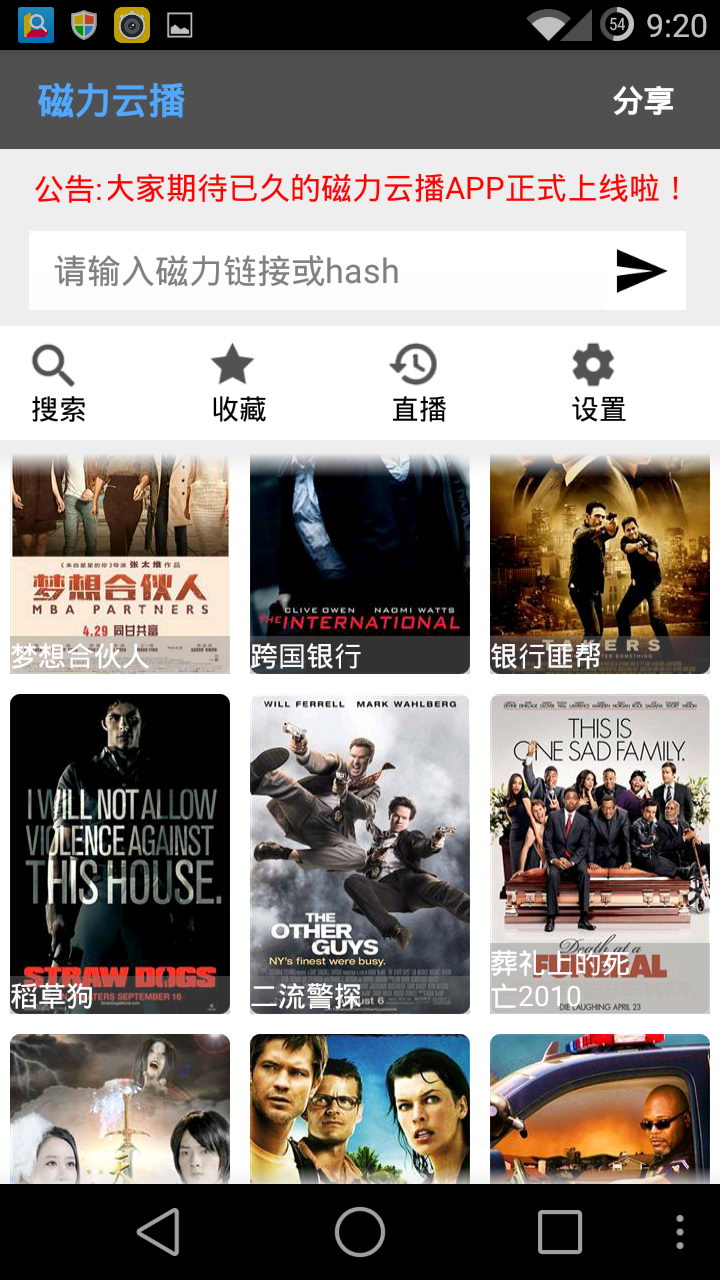磁力云软件