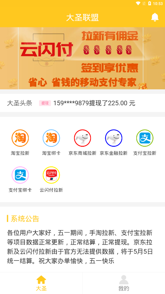 大圣联盟拉新平台