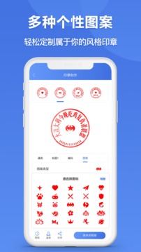 印章生成器app