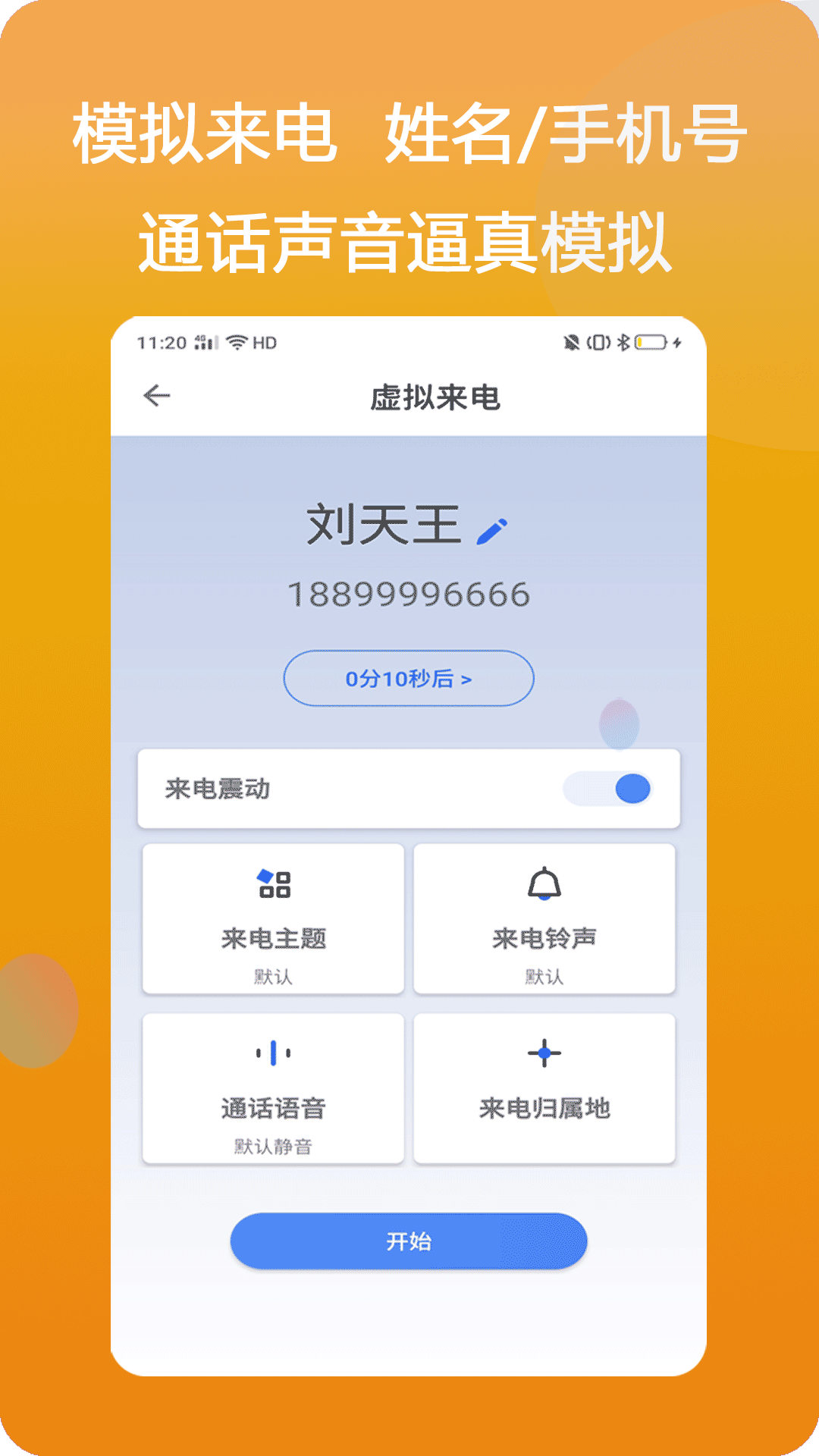 模仿来电显示