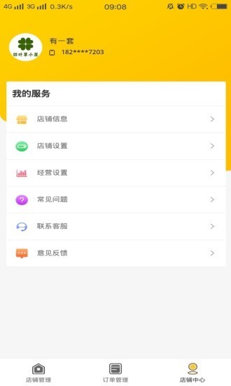 守望互惠商家端