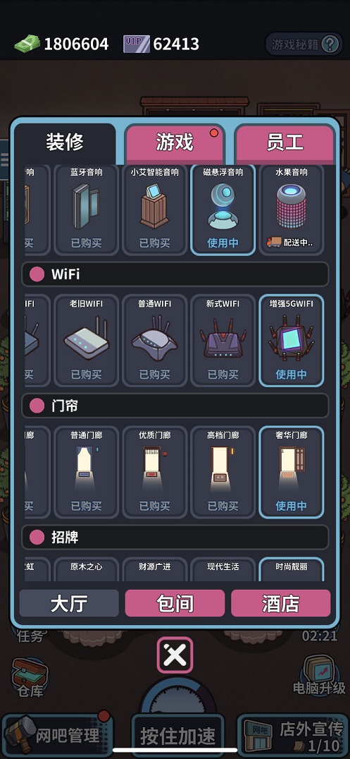 网吧经营模拟器