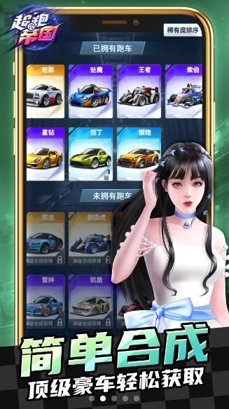 超跑帝国红包版