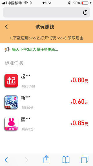体验赚v1.4.0