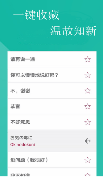 voice translator（日语翻译器语音）