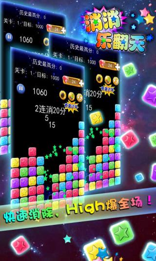 消消乐翻天手游