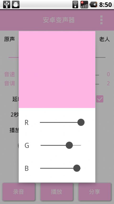 安卓变声器高级版